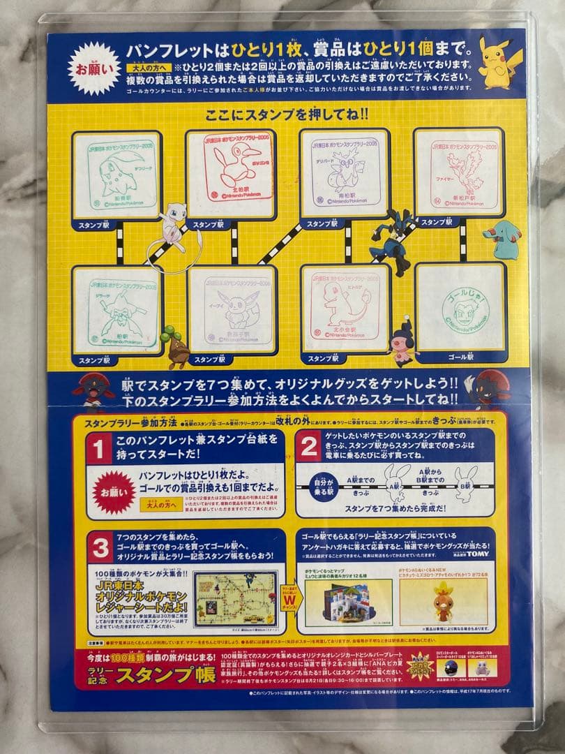 ◆希少◆ポケモンスタンプラリー2005◆100種類達成記念オレンジカード＆認定証