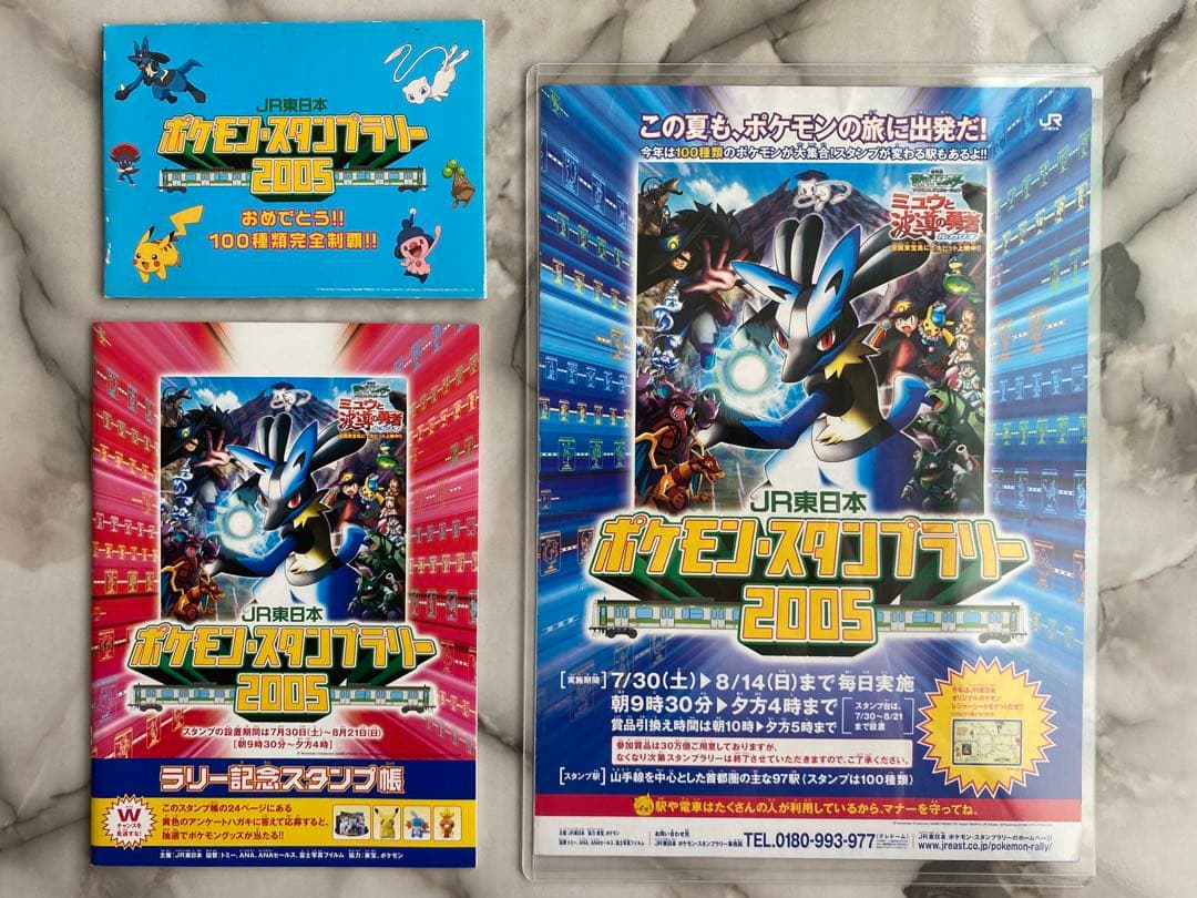 ◆希少◆ポケモンスタンプラリー2005◆100種類達成記念オレンジカード＆認定証