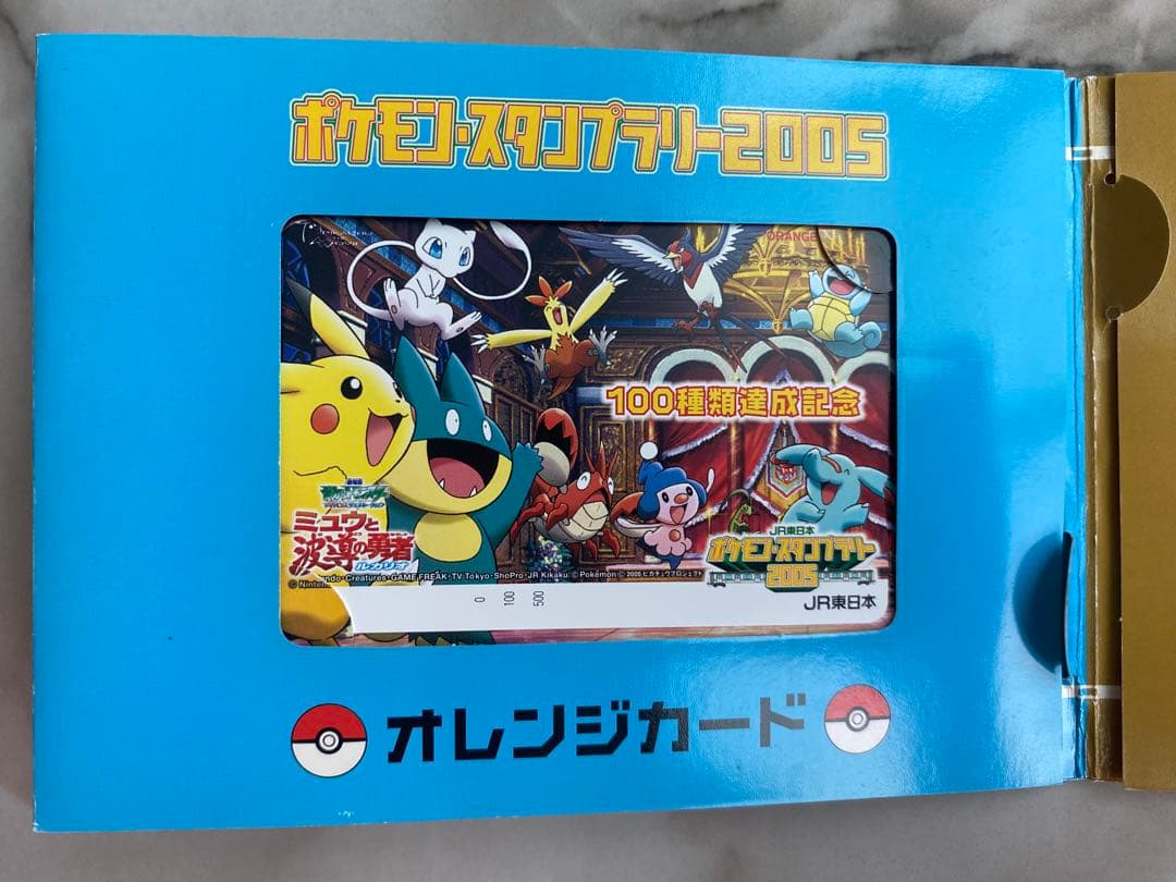 ◆希少◆ポケモンスタンプラリー2005◆100種類達成記念オレンジカード＆認定証