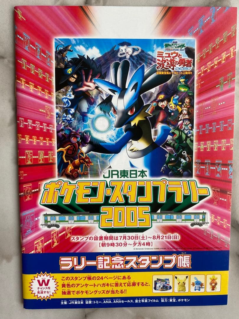 ◆希少◆ポケモンスタンプラリー2005◆100種類達成記念オレンジカード＆認定証