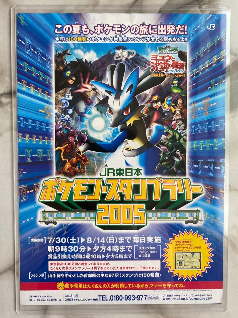 ◆希少◆ポケモンスタンプラリー2005◆100種類達成記念オレンジカード＆認定証
