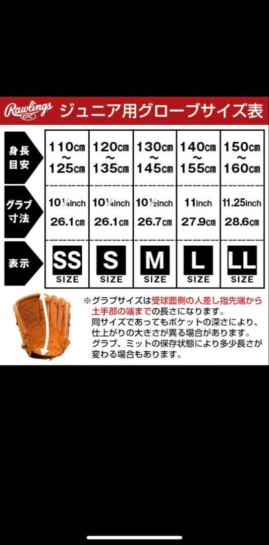 最終値下げ　新品未使用　軟式 少年 ローリングス オールラウンド 右投用 M