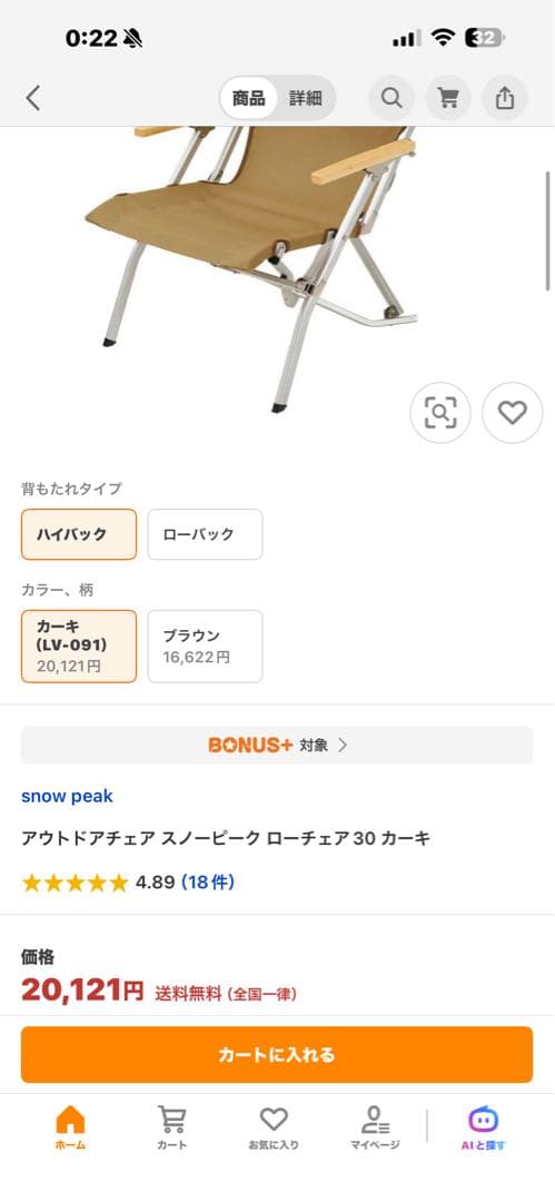 スノーピーク チェア ローチェア 30 カーキ LV-091KH