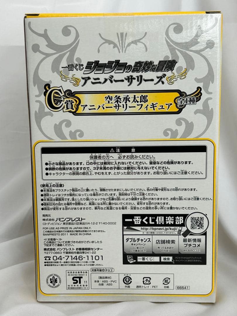 一番くじ ジョジョの奇妙な冒険 空条承太郎 アニバーサリー フィギュア C賞