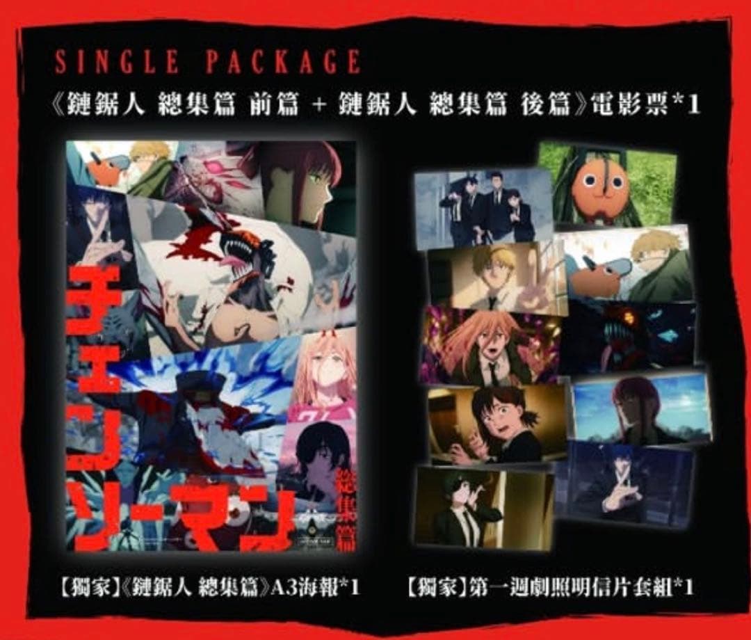 台湾映画館限定　チェンソーマン 総集篇 A3ポスター ポストカード10枚セット