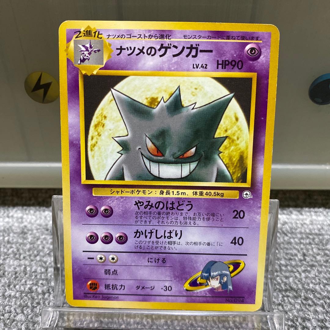 ポケカ　旧裏　ナツメのゴース、ゴースト、ゲンガー7枚セット