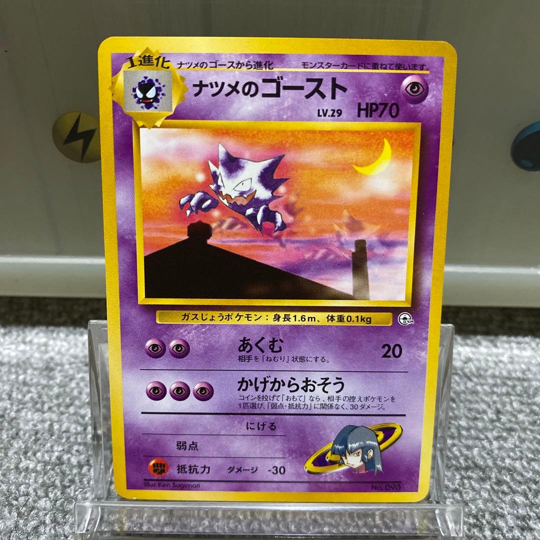 ポケカ　旧裏　ナツメのゴース、ゴースト、ゲンガー7枚セット