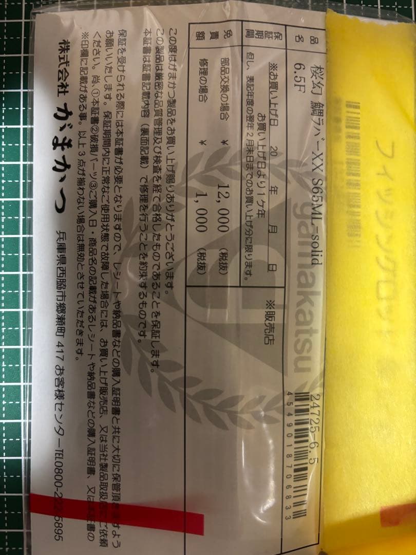 がまかつ　桜幻 XX S65ML タイラバ