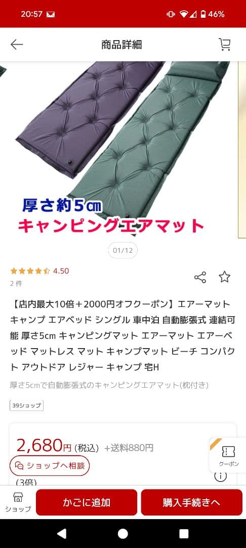 エアマット　自動拡張式　連結可　6個セット　厚さ5センチ