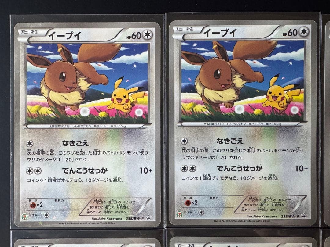 イーブイ セブンイレブン プロモ　10枚セット ポケモンカード