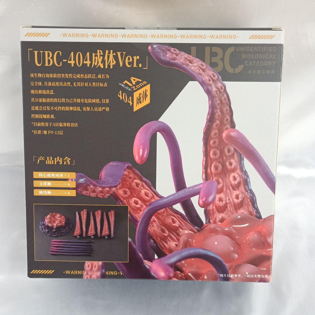 『UBC-404成体Ver.』 Sushing可動台座シリーズ