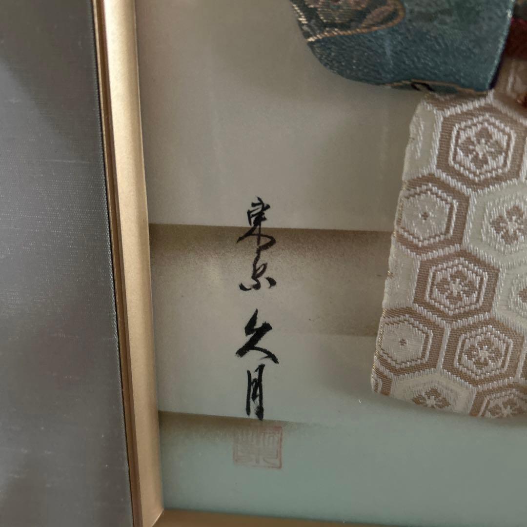 久月　押し絵　雛人形