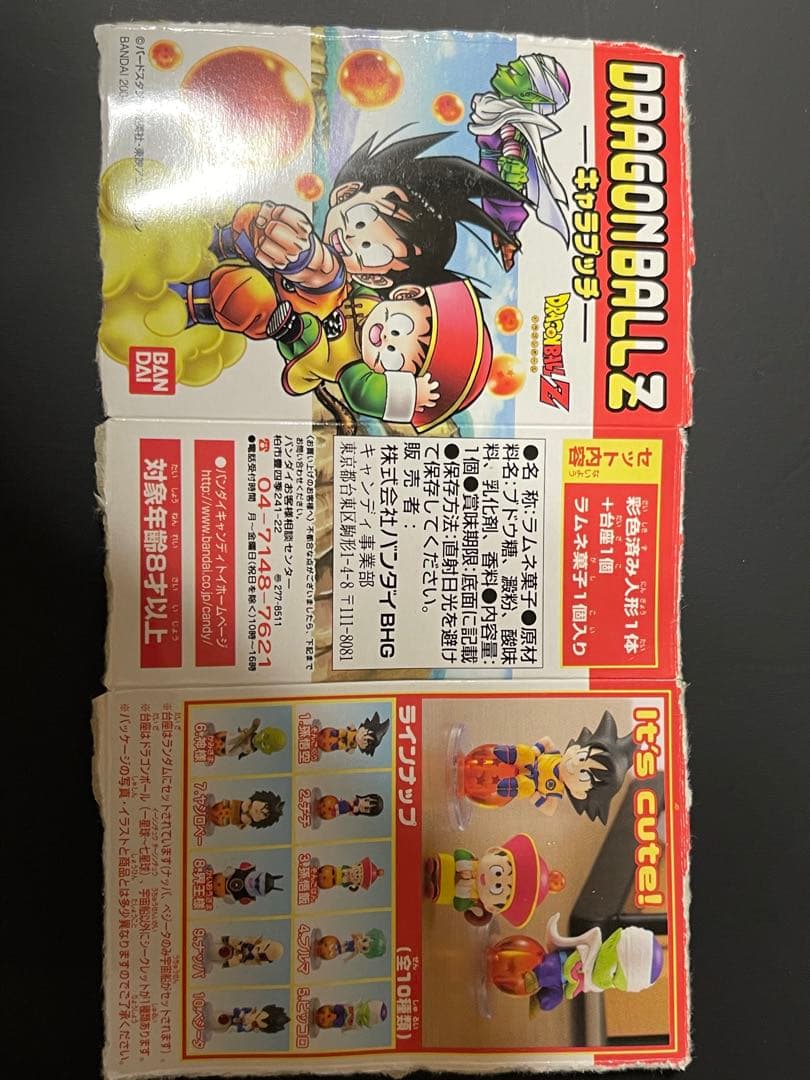 ドラゴンボールZ　キャラプッチ　1　N10種セット未開封（管33-21）