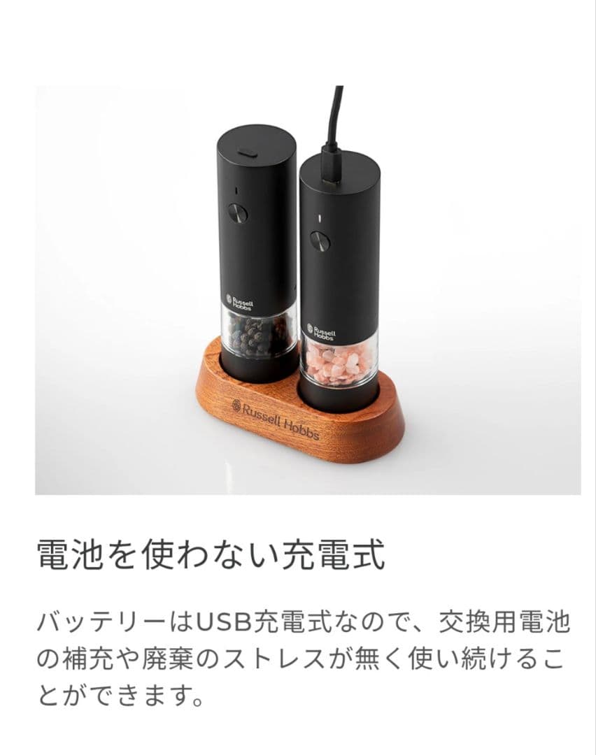 Russell Hobbs ペッパーミル 7942JP-BK