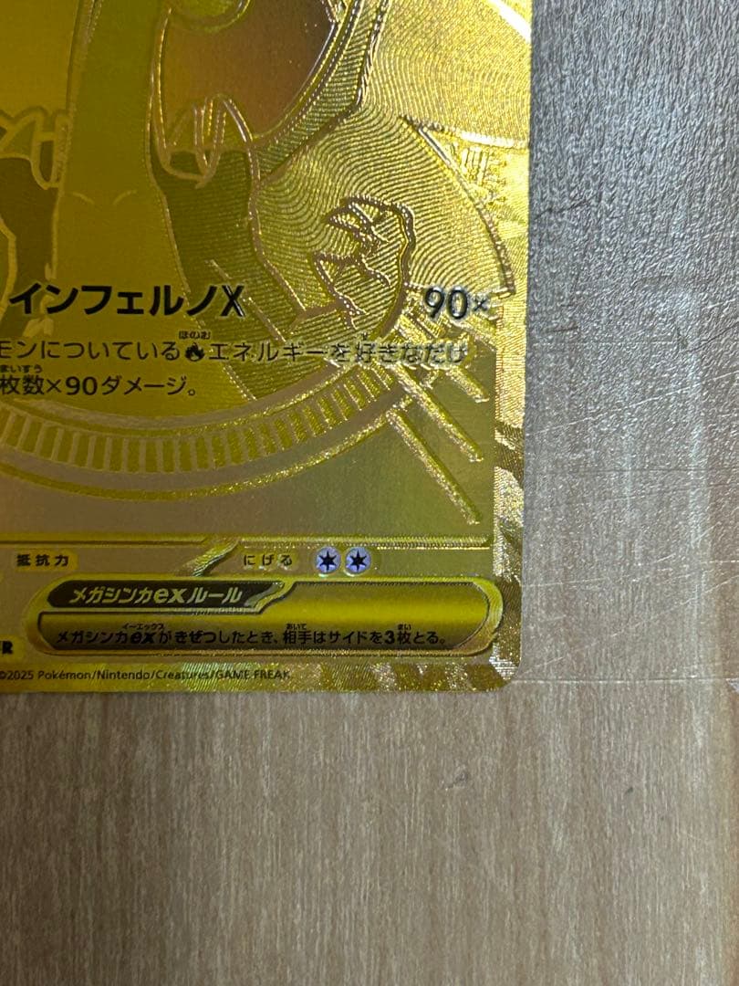 本日限定値引き　メガリザードンx ex mur