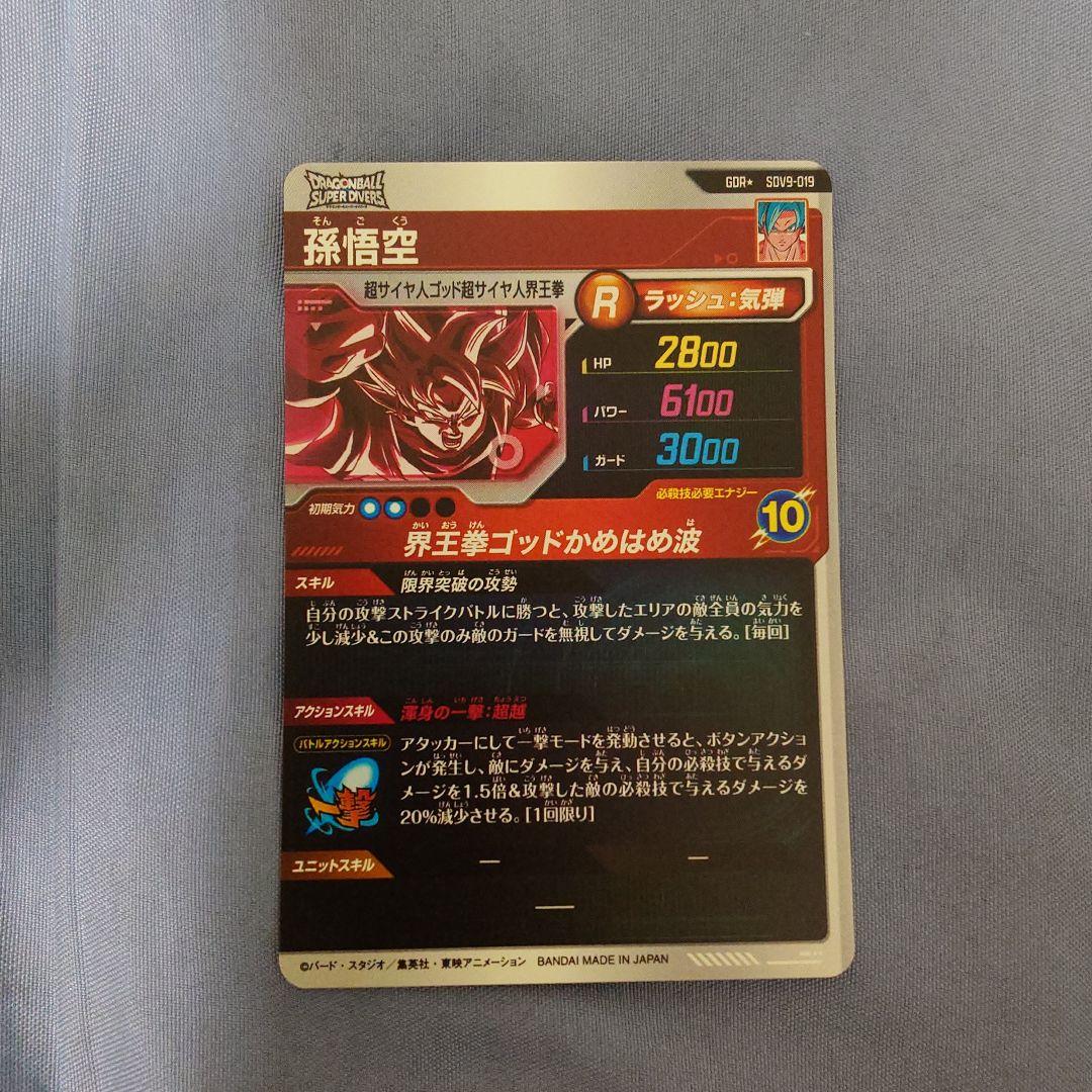 SDV9-019 孫悟空　GDR★ パラレル　②