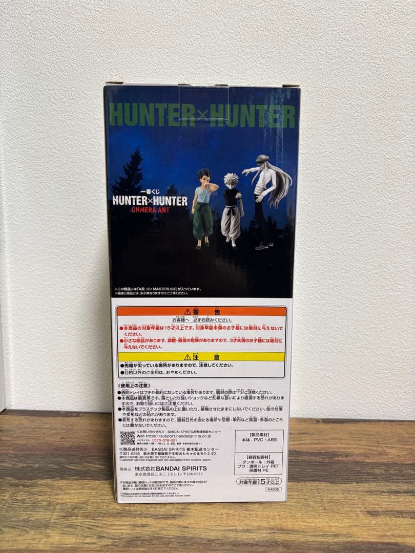 HUNTER×HUNTER 一番くじ A賞 ゴン フィギュア キメラアント