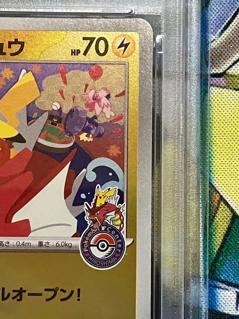 ポケカ　ヒロシマのピカチュウ　psa10