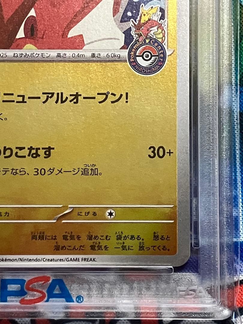 ポケカ　ヒロシマのピカチュウ　psa10