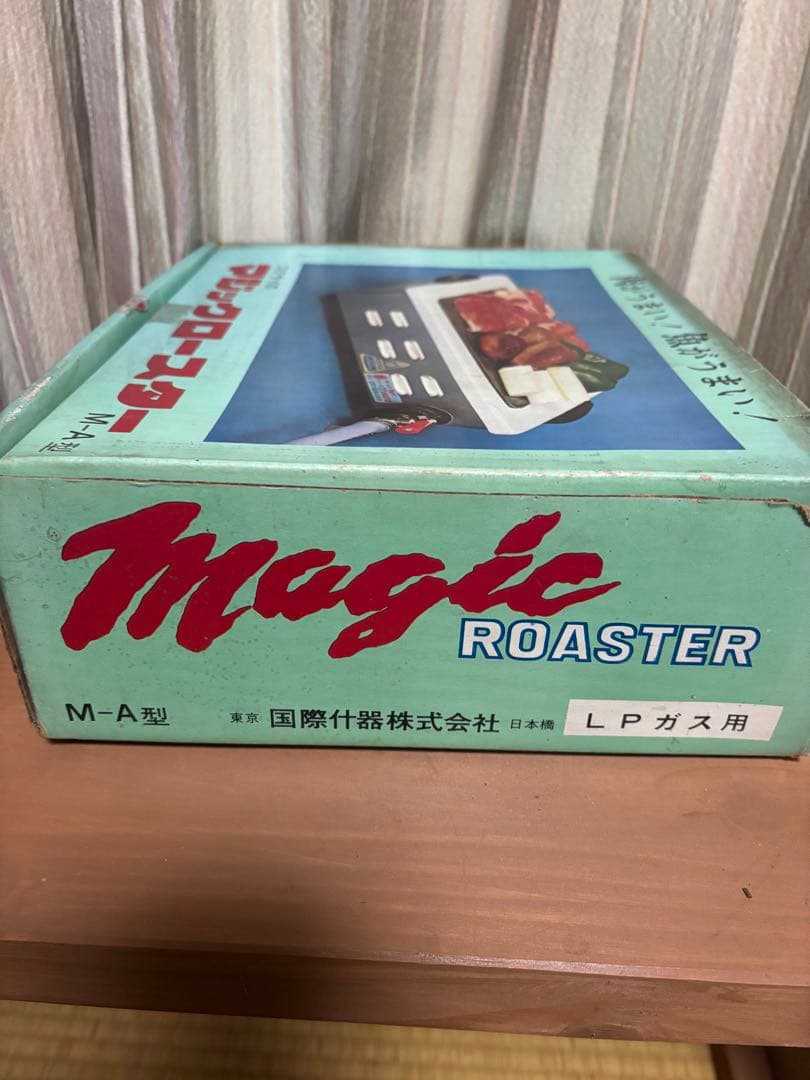 国際什器 マジックロースター M-A型　LPガス用