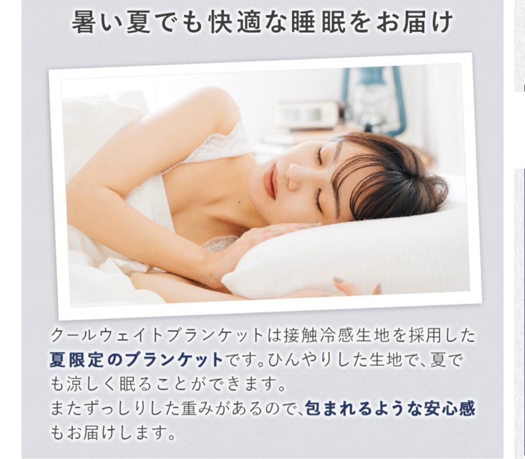 夏用　クール　ひんやり毛布　ブランケット　ウエイト　重い毛布　涼しい　冷感　加重