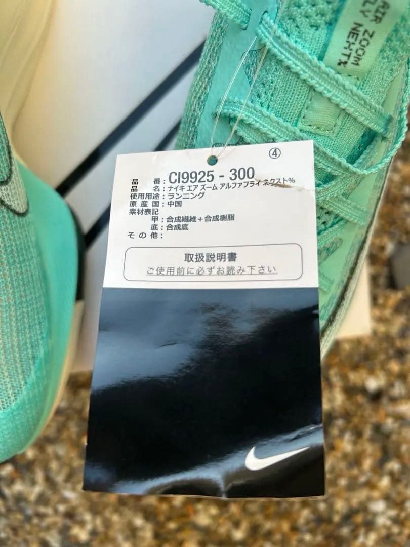 新品未使用★NIKE アルファーフライ NEXT%★27.0cm
