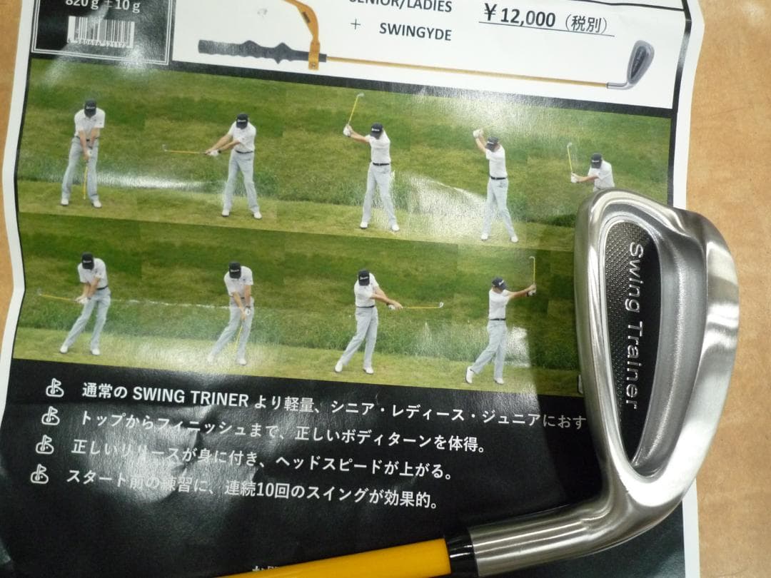 シニア/レディース・スイングトレーナー”素振り”練習器・新品！
