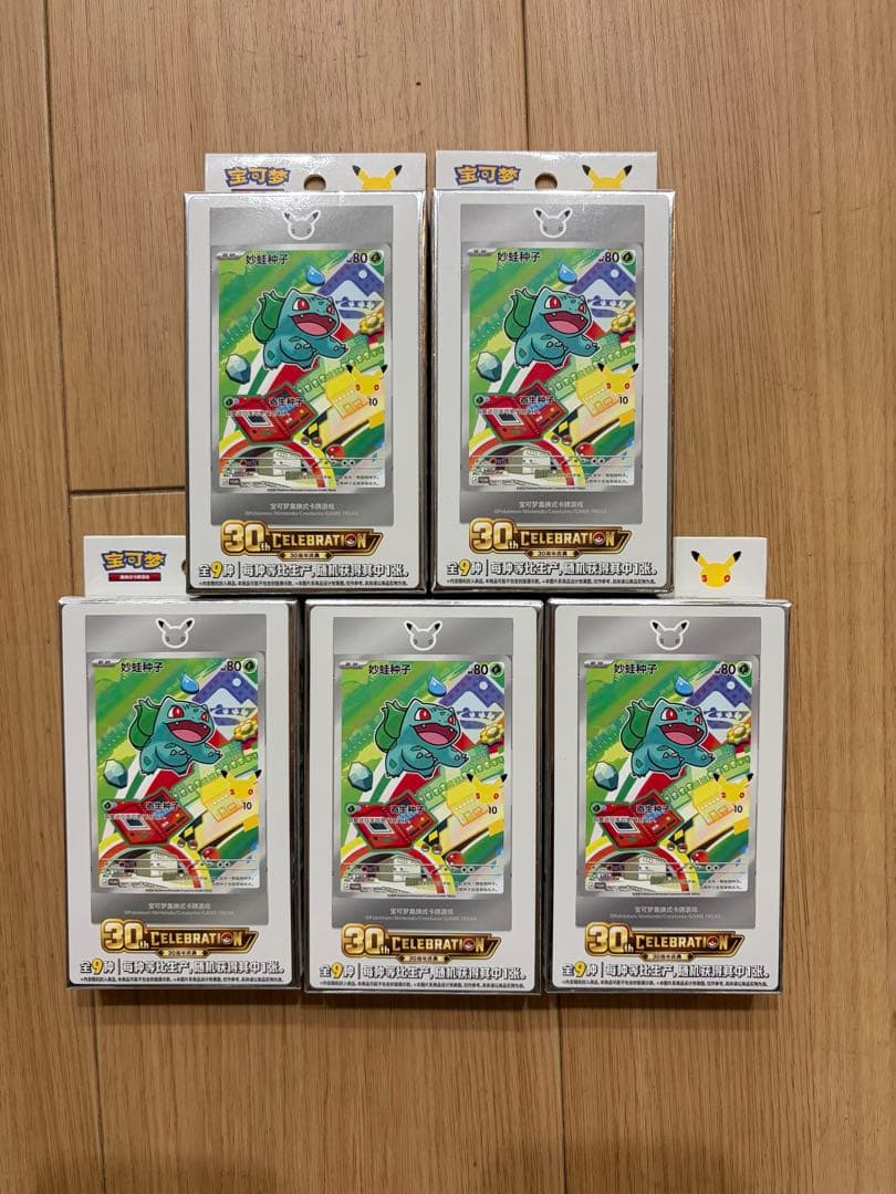 ポケモンカード　30 周年　プロモ　ボックス5点　【中国限定】