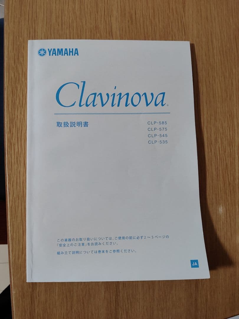 YAMAHA 電子ピアノ Clavinova ホワイト 椅子付き