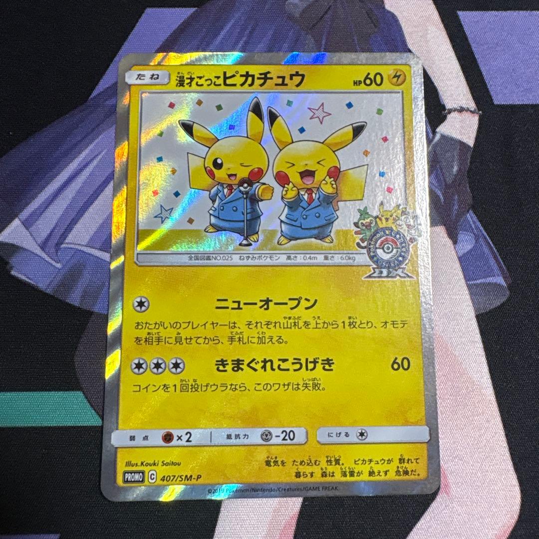 【センタリング良好】漫才ごっこピカチュウ