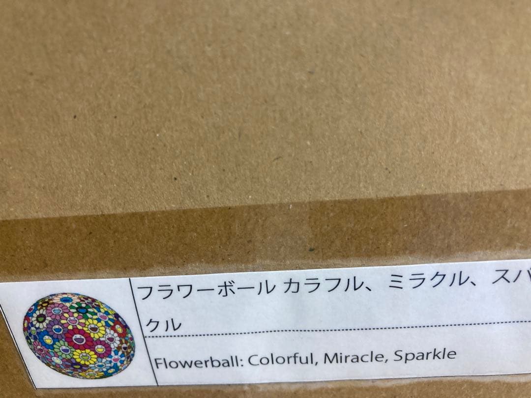村上隆 zingaro ポスター フラワーボール カラフル、ミラクル、スパークル