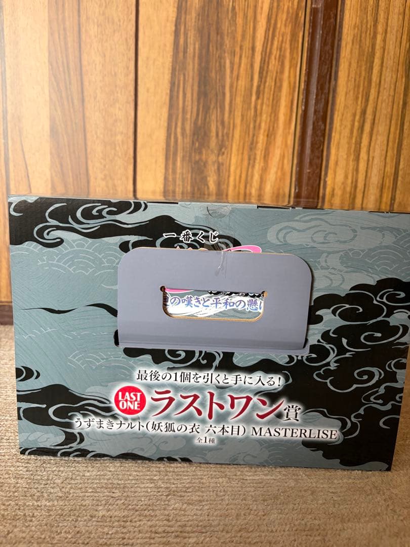 NARUTO 一番くじ ラストワン賞 未開封