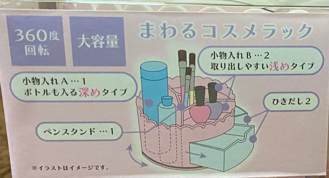 キキララまわるコスメラック ピンク