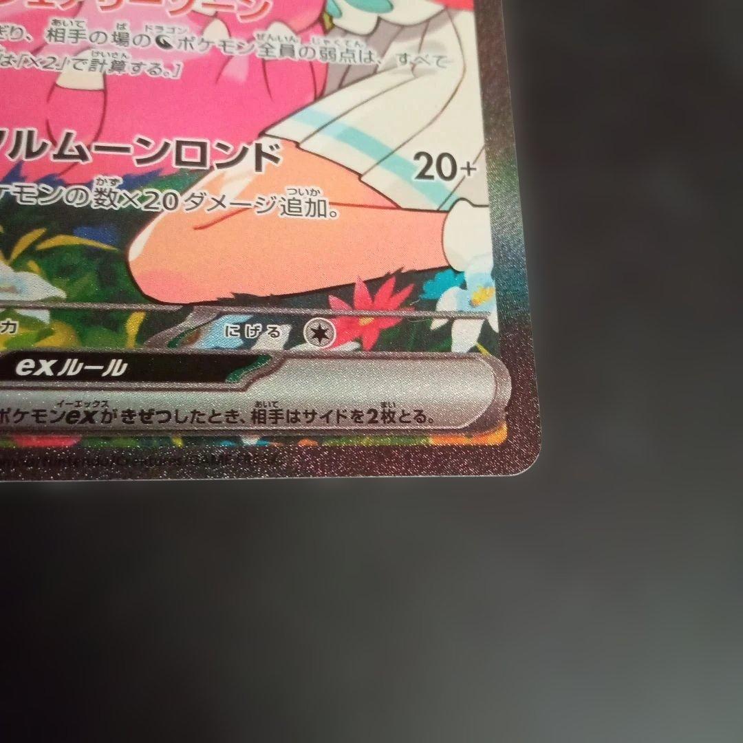 リーリエのピッピex SAR 仕様MC 765/742 スタートデッキ100