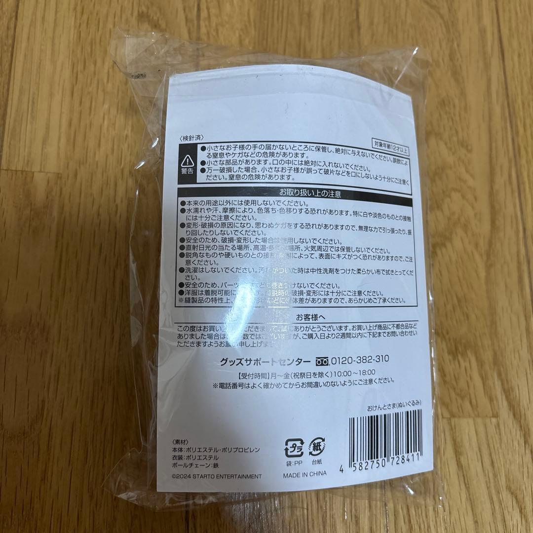 おけんとさま　中島健人