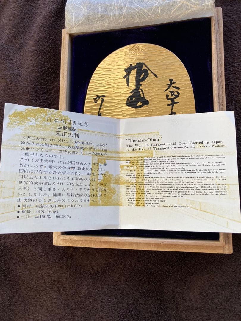 純銀　天正大判　日本万国博覧会　三越謹製