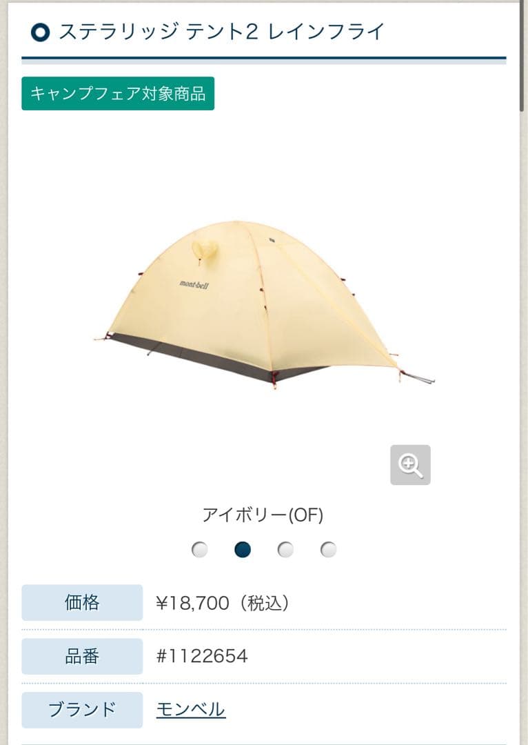 mont-bell Stellaridge Tent 2 ステラリッジ