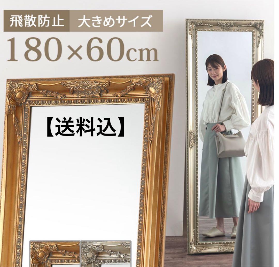 【送料込！】美品★アンティーク ウォールミラー 全身鏡 姿見 180×60cm