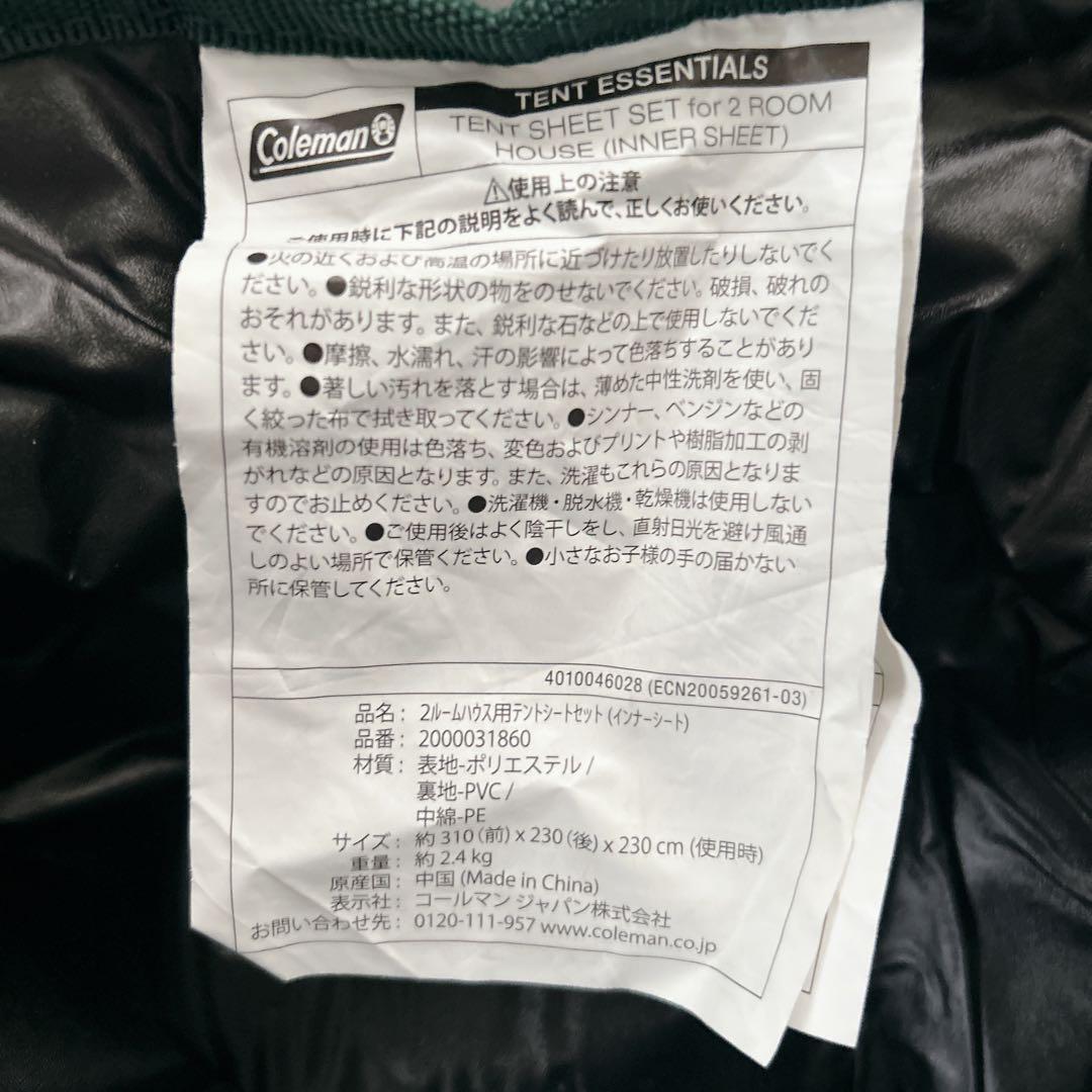 【付属品完備】コールマン タフスクリーン2ルームハウス 別売シート付いてます