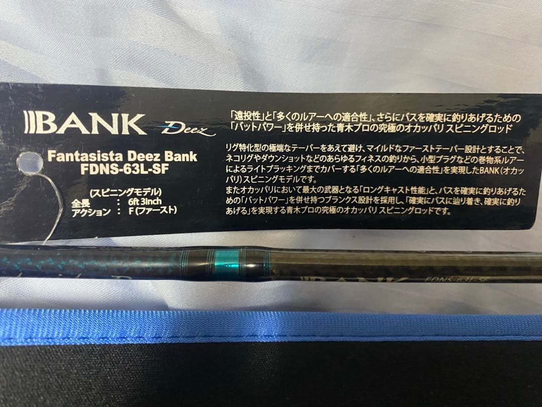 アブ　ファンタジスタ　ディーズ　FDNS-63L-SF　ダンク　青木