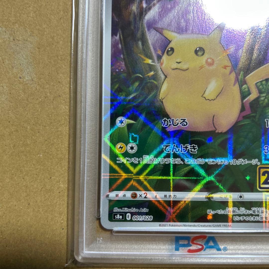 【PSA10】ピカチュウ: ミラー [s8a 001/028]25th