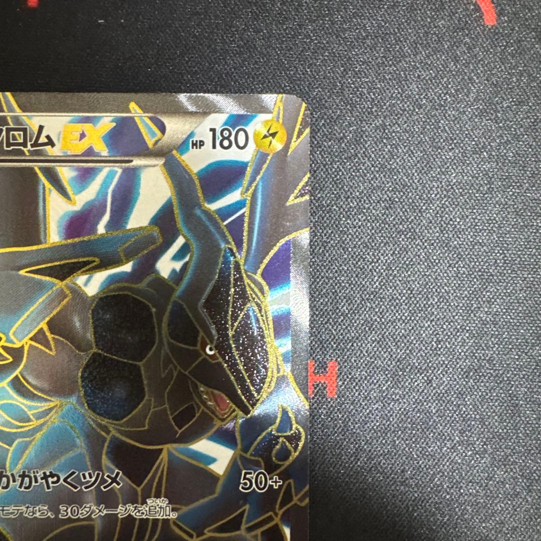 【希少】ゼクロムEX PROMO BW-Pプロモカード