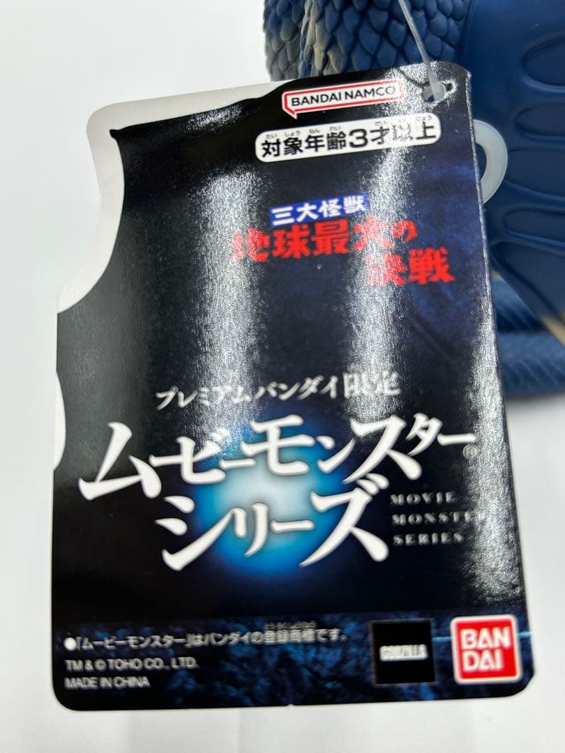 ムービーモンスターシリーズ キングギドラ　幻のカラーver. 新品　未使用