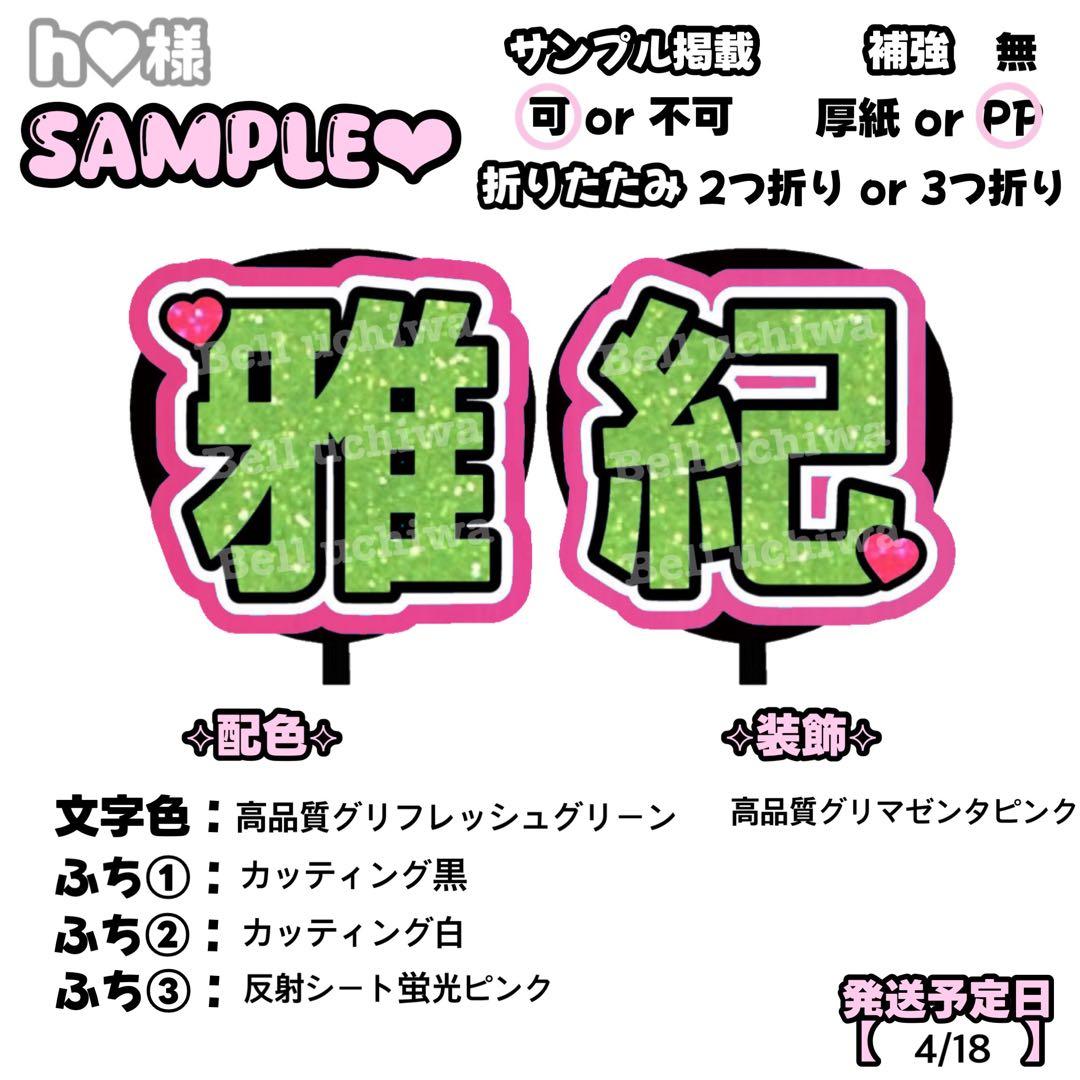 h♥【4/18発】うちわ文字 連結 文字パネル 団扇屋さん オーダー
