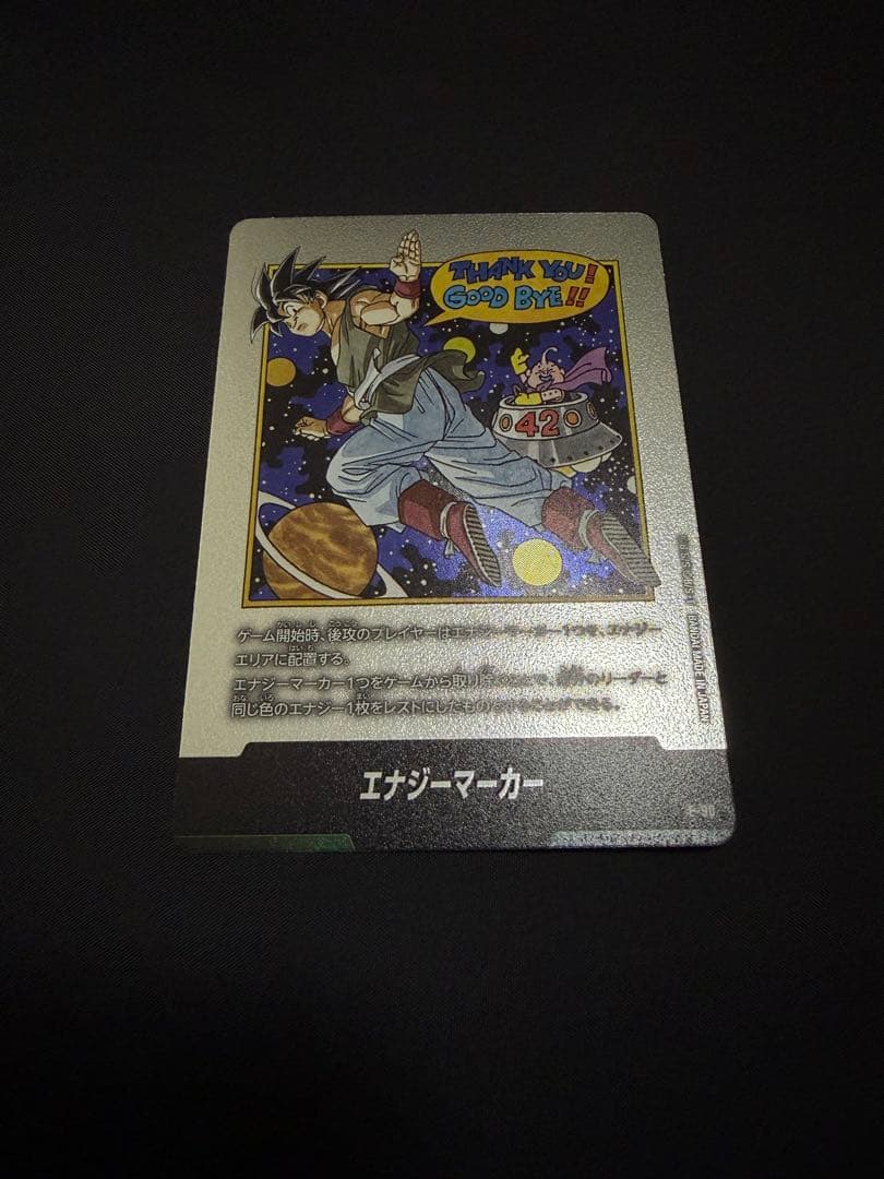 エナジーマーカー 42巻 E-90