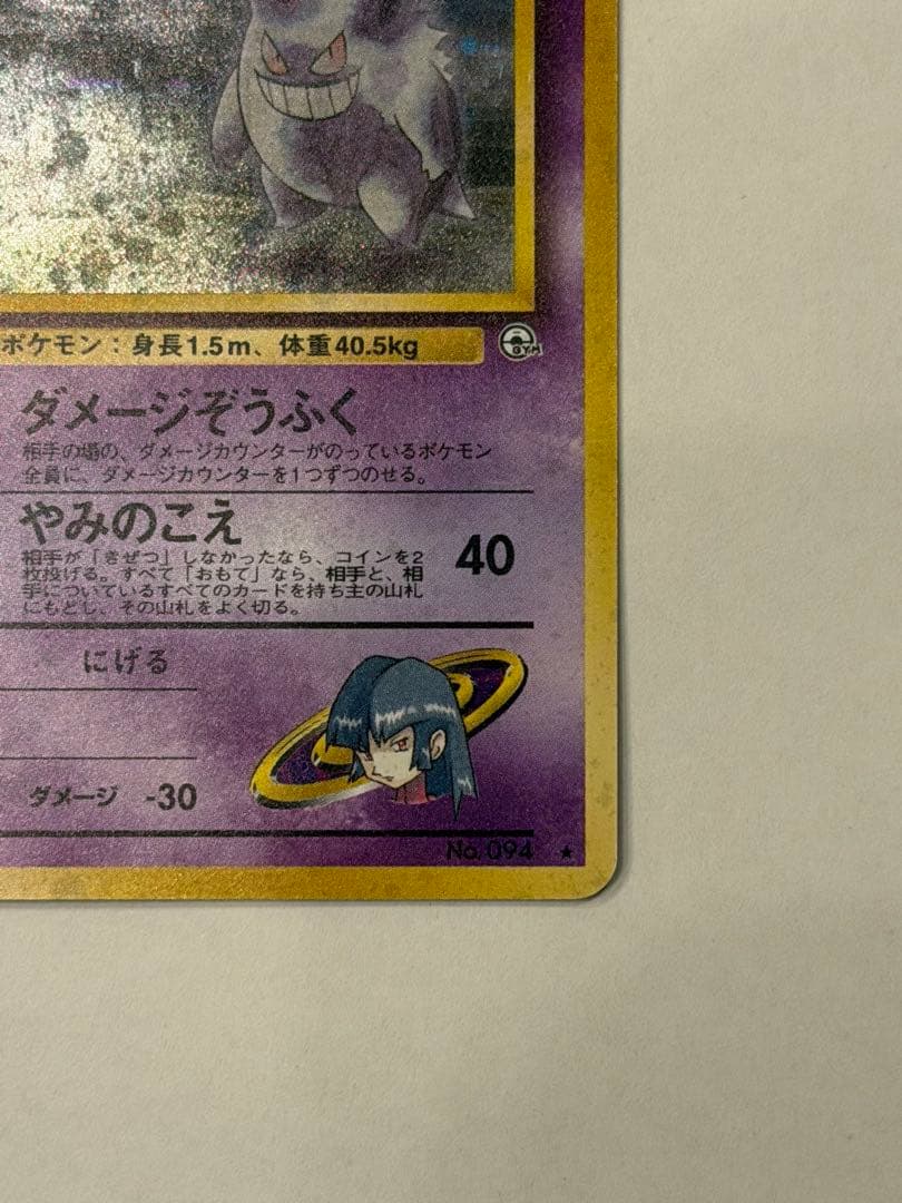 ナツメのゲンガー　初代　ポケモンカード　　旧裏　ポケカ　希少
