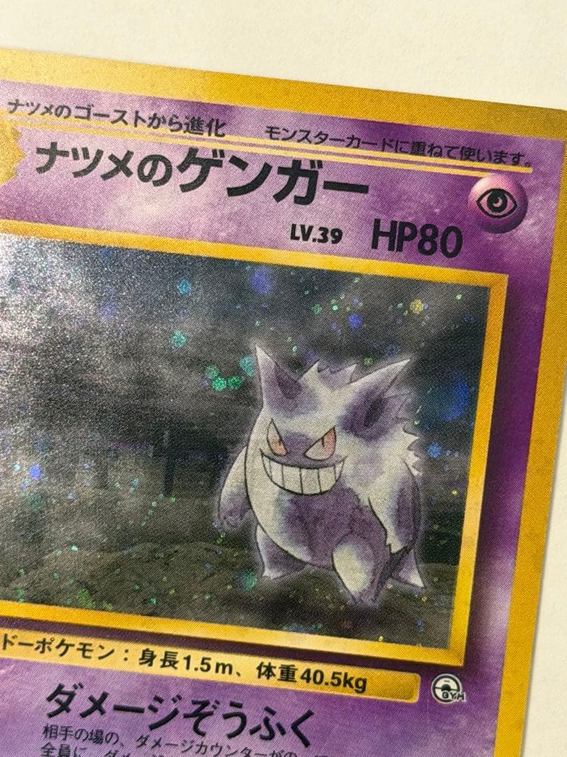 ナツメのゲンガー　初代　ポケモンカード　　旧裏　ポケカ　希少
