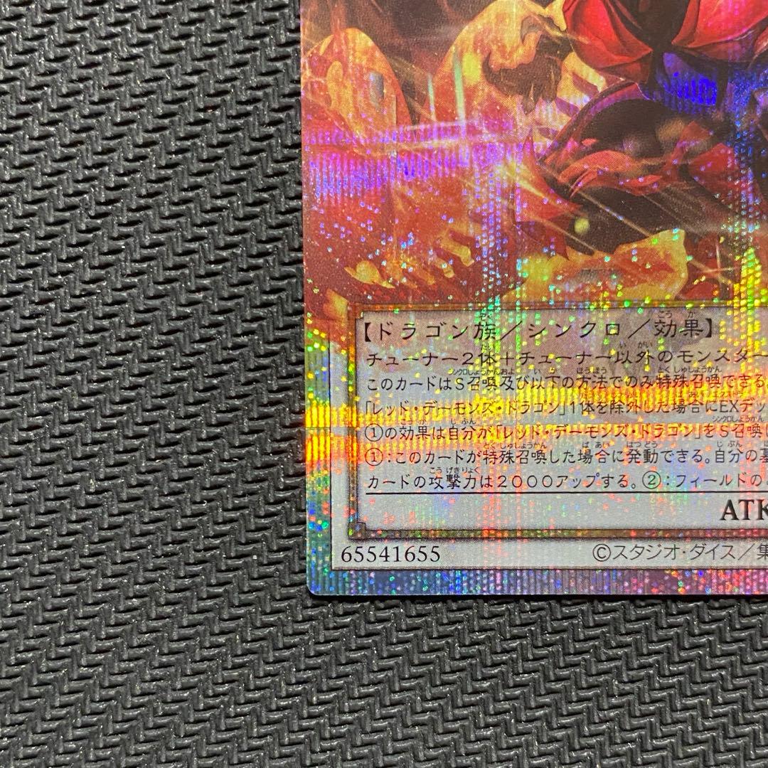 遊戯王OCG スカーレッド・ノヴァ・ドラゴン－バーニング・ソウル　OFプリズマ