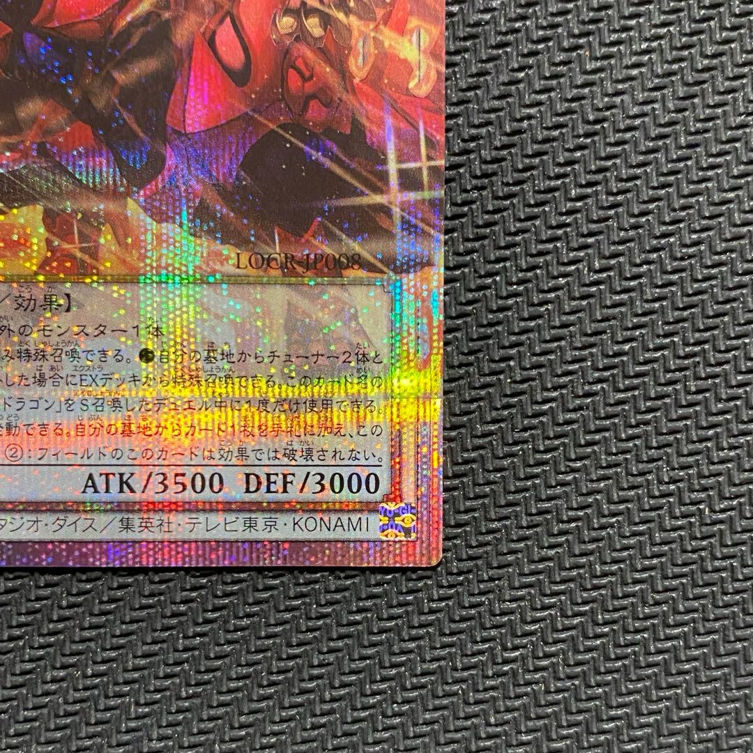 遊戯王OCG スカーレッド・ノヴァ・ドラゴン－バーニング・ソウル　OFプリズマ