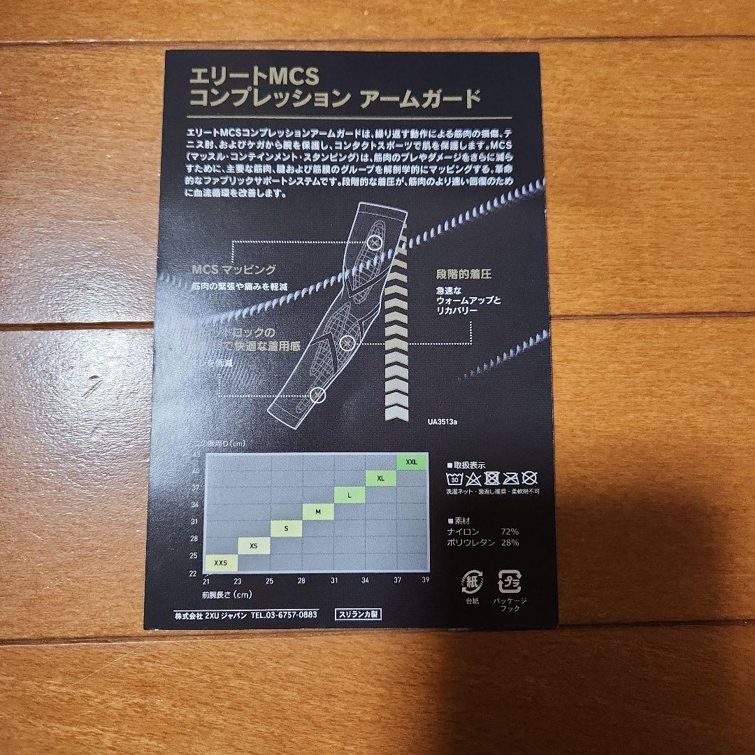2XU エリートMCSコンプレッション アームガード